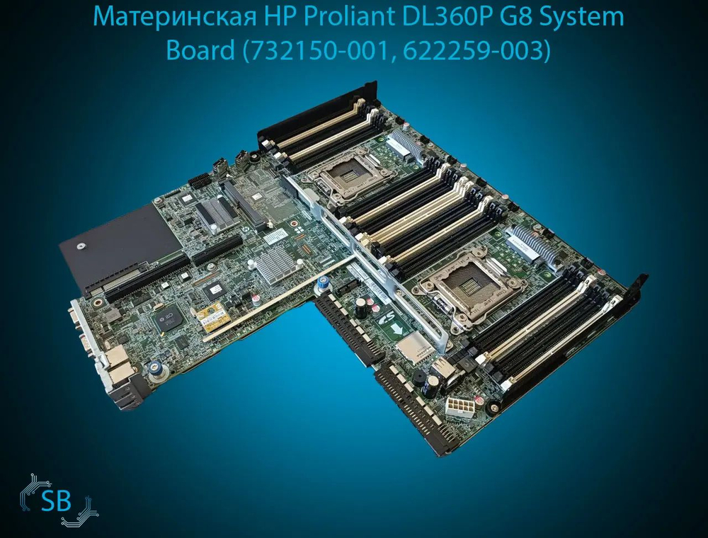 Системная плата HP Proliant DL360P G8 System Board 732150-001, 622259-003 OEM