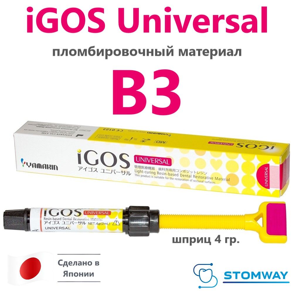 iGOS Universal B3 (4гр.) Айгос Универсал В3, пломбировочный материал
