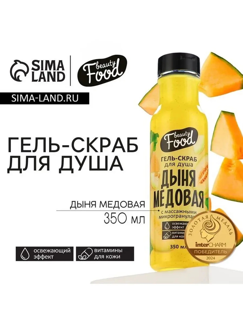 Гель для душа женский, 350 мл, аромат дыни, BEAUTY FOOD