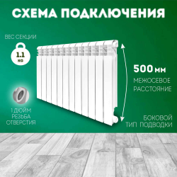 Радиатор биметаллический модель KONNER 80/500 Bimetal 12 СЕКЦИЙ