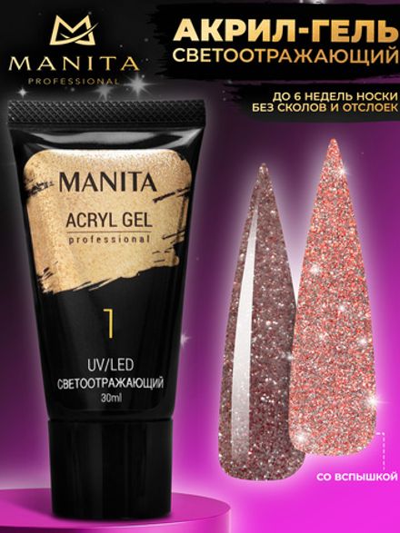 Manita Professional Reflective Acryl Gel 01 - Акригель для наращивания ногтей светоотражающий, 30мл