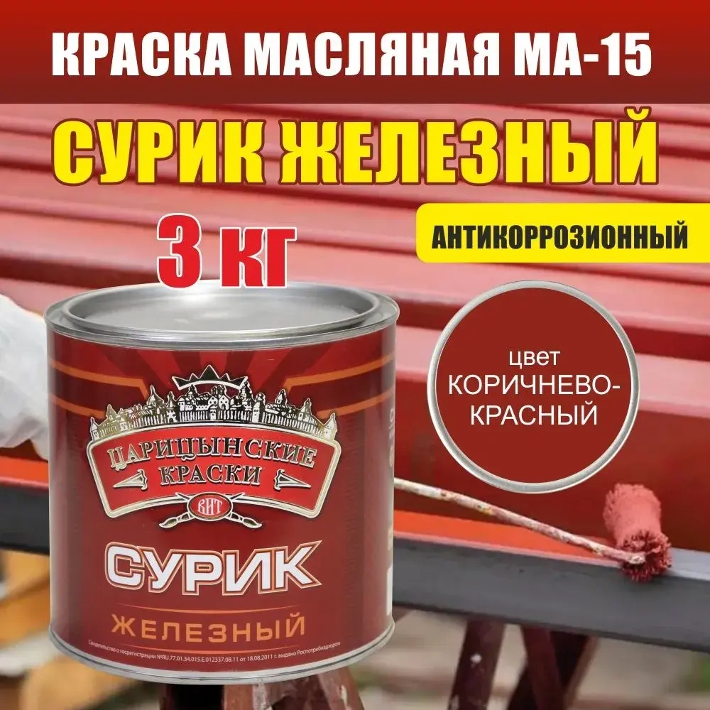Краска масляная МА-15 сурик железный 3 кг