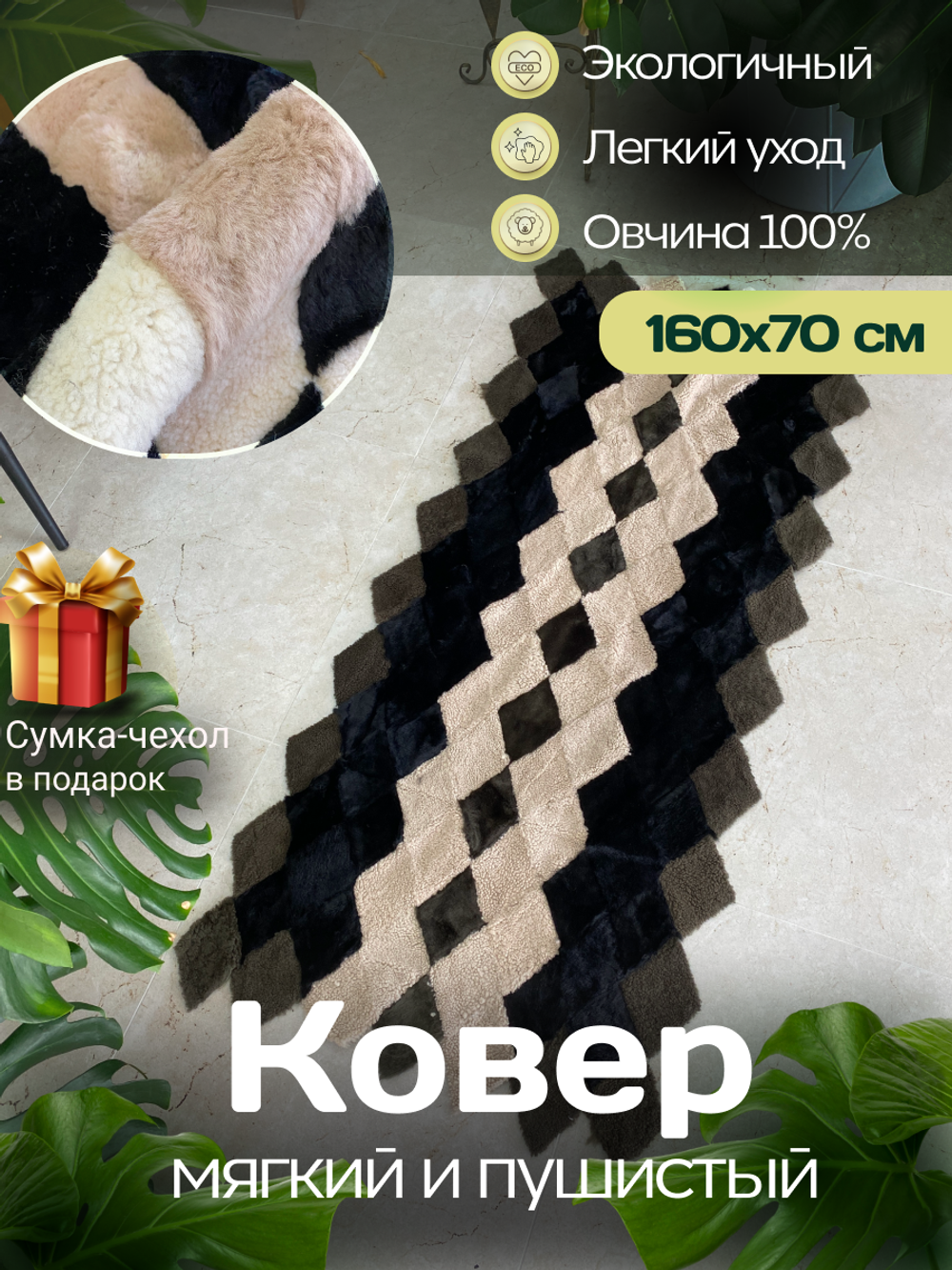 Меховой Коврик прикроватный накидка на кресло из овчины