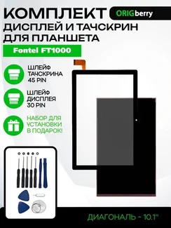 Комплект дисплей и тачскрин для Fontel FT1000