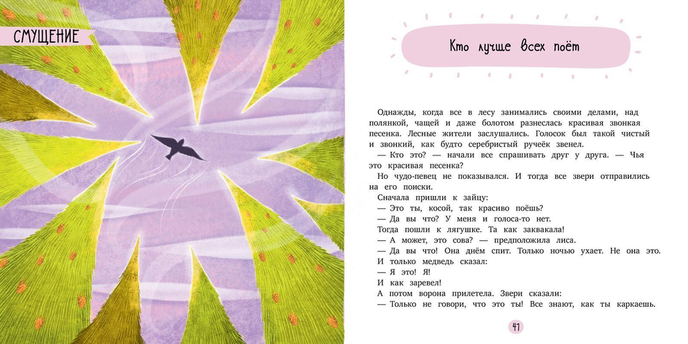 Компас эмоций: злость. Сборник сказок для развития эмоционального интеллекта