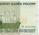 Банкнота 5000 рублей 1995 год ЗЬ 6101032. VF