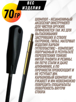 Шомпол КАРБОНОВЫЙ (5мм) цельный в тубусе, для нарезного оружия ( 0179WD-5)