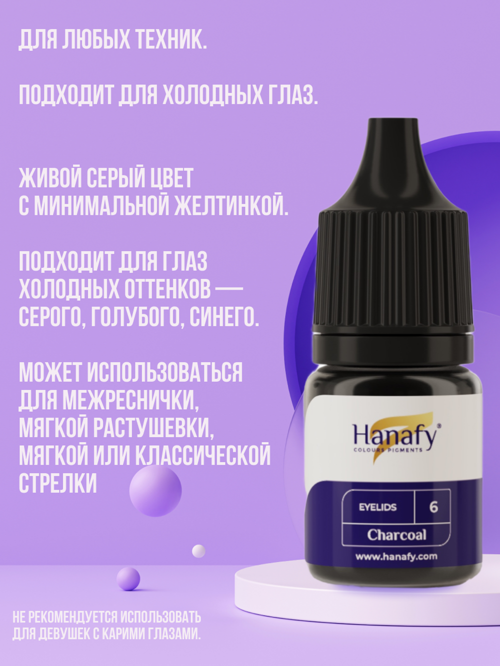 Пигмент Hanafy для век и бровей № 7 - Deep Black