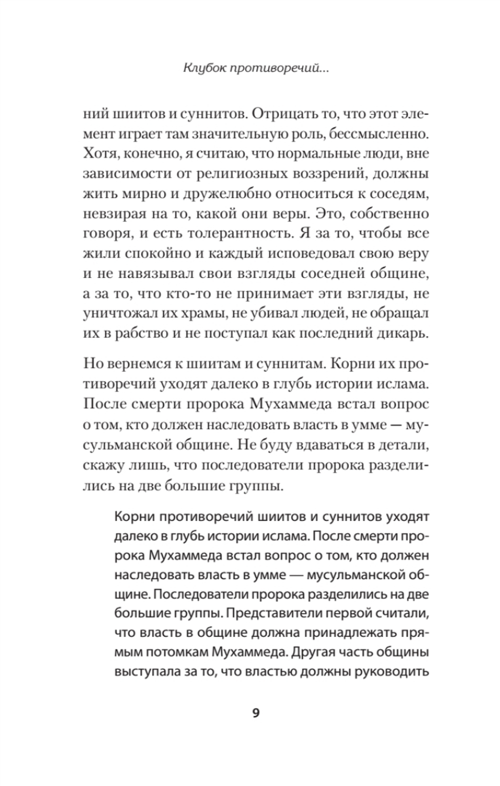 Ближний Восток. Вечный конфликт