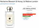 Jo Malone Nectarine Blossom & Honey (duty free парфюмерия)