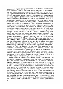 Политическая роль и тактика сект | Ф.М. Путинцев