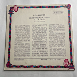 Винтажная виниловая пластинка LP Детская Сказка Г. Х. Андерсен, Дюймовочка (СССР 1980) Сказка За Сказкой