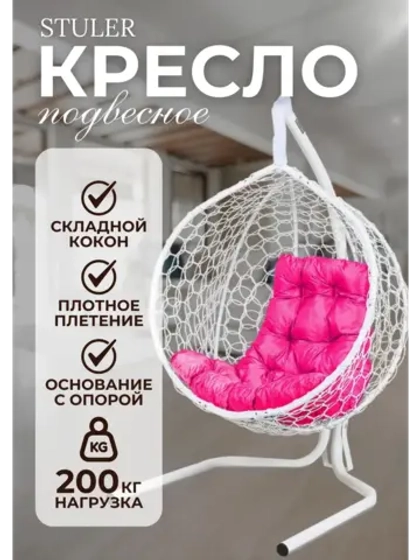 Кресло кокон Smile Эконом складной