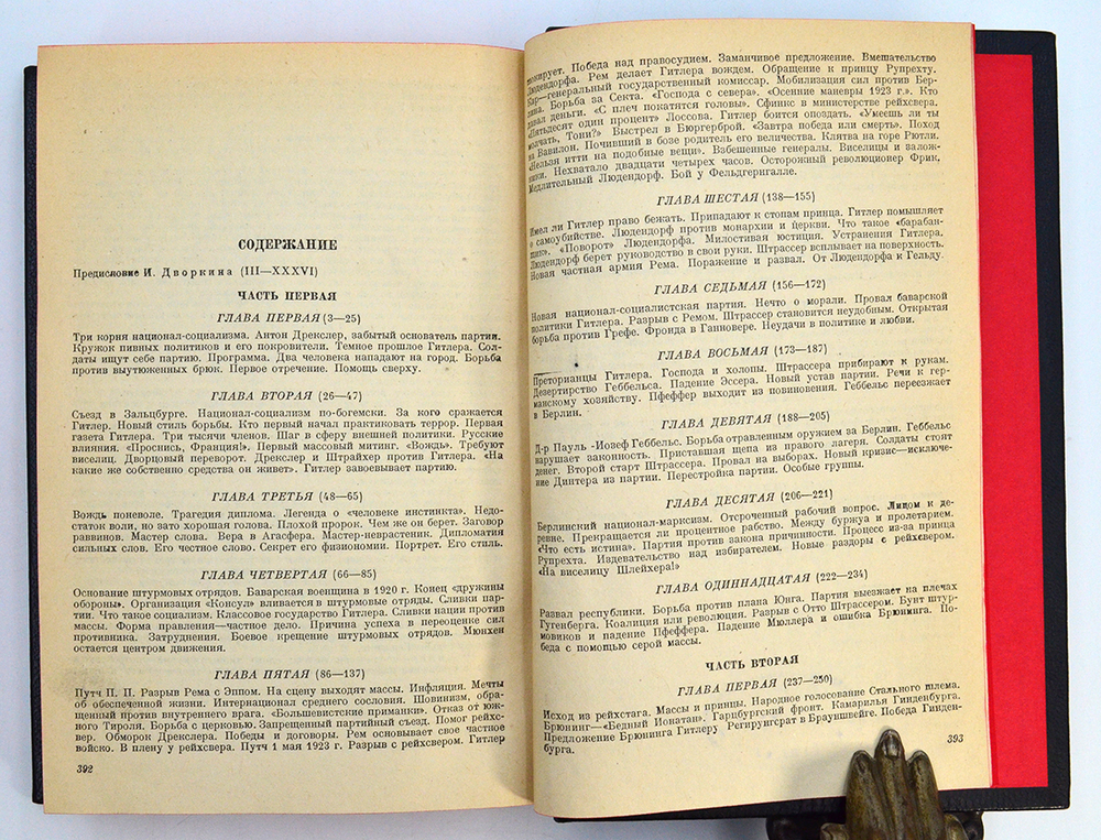Конрад Гейден. История германского фашизма. 1935 г.