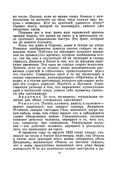 Собрание сочинений в пятнадцати томах. Том 7. Расин и Шекспир. | Стендаль