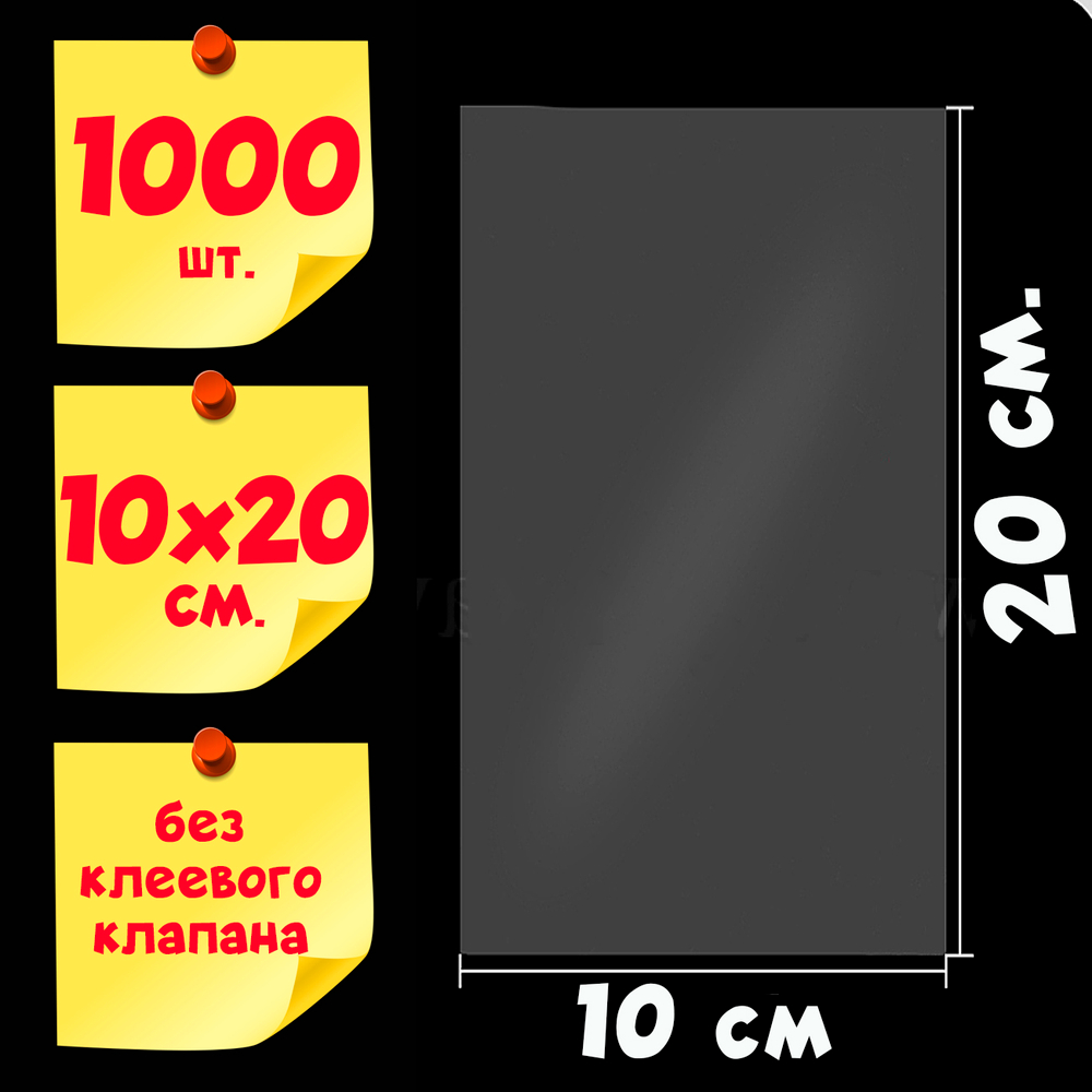 Пакеты 10х20 см БОПП без клеевого клапана