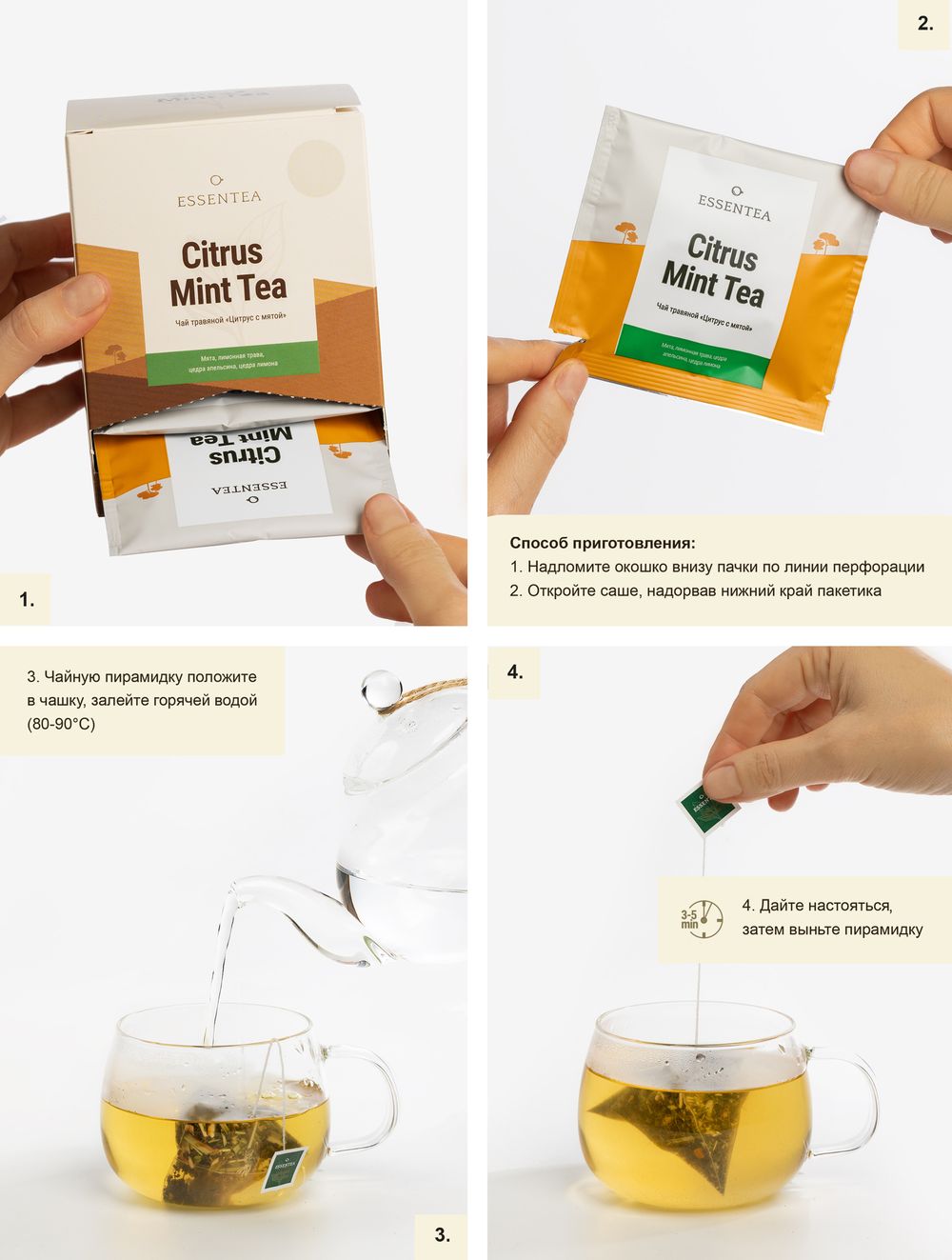 Чай ESSENTEA травяной Citrus Mint Цитрусовая Мята 50 г. (2,5 г х 20 шт)