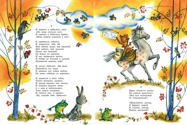 Айболит (илл. В. Курчевского)