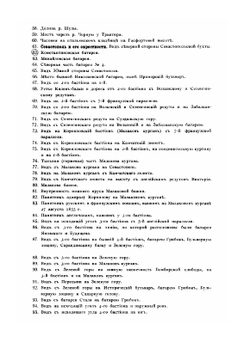 Виды полей сражений Крымской кампании 1854-1855. По фотографиям Полковника В.Н. Клембовскаго | Коллектив авторов