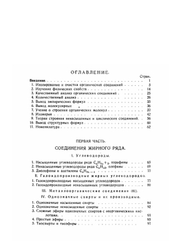 Краткий курс органической химии для медиков и биологов | Шорыгин Павел Полиевктович