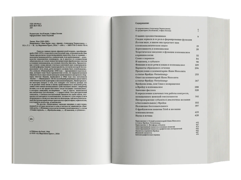 Написанное