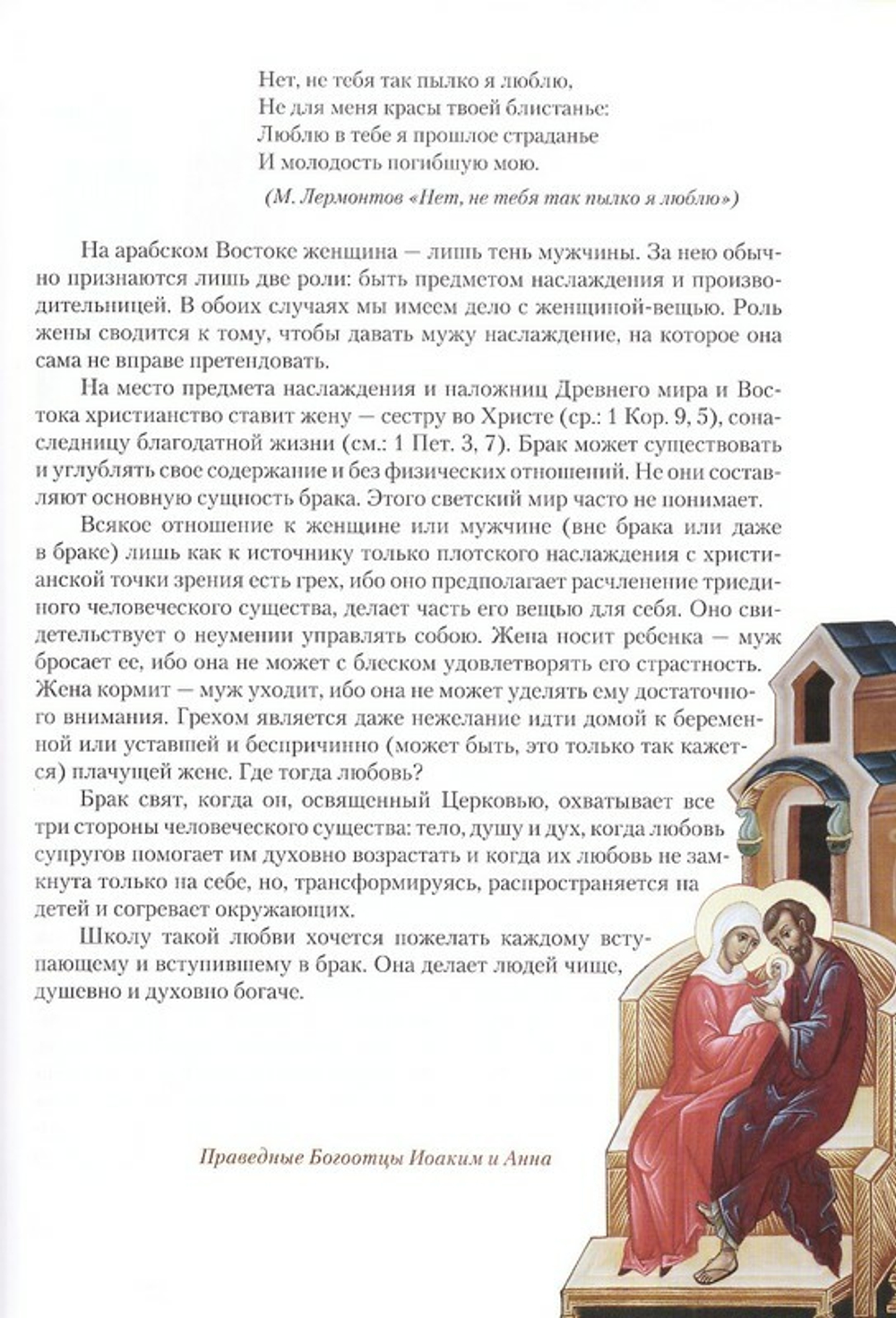 Домашняя церковь. Протоиерей Глеб Каледа, монахиня Георгия (Каледа)