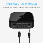 Bluetooth 5.0 Приемник-передатчик 2-в-1