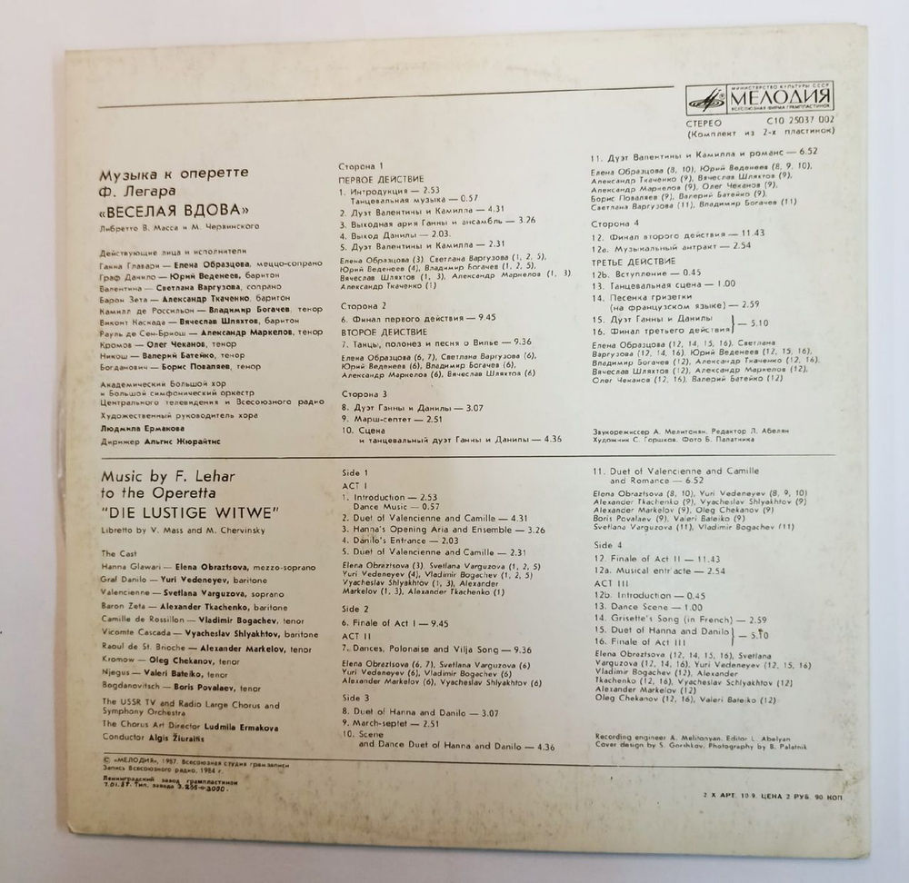 Музыка к оперетте Ф. Легара Веселая вдова (USSR 1987)