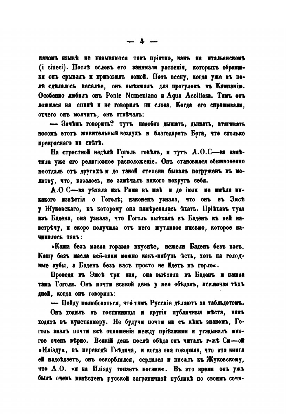 Записки о жизни  Николая Васильевича Гоголя. Том 2 | Н. В. Гоголь; П. О. Кулиш