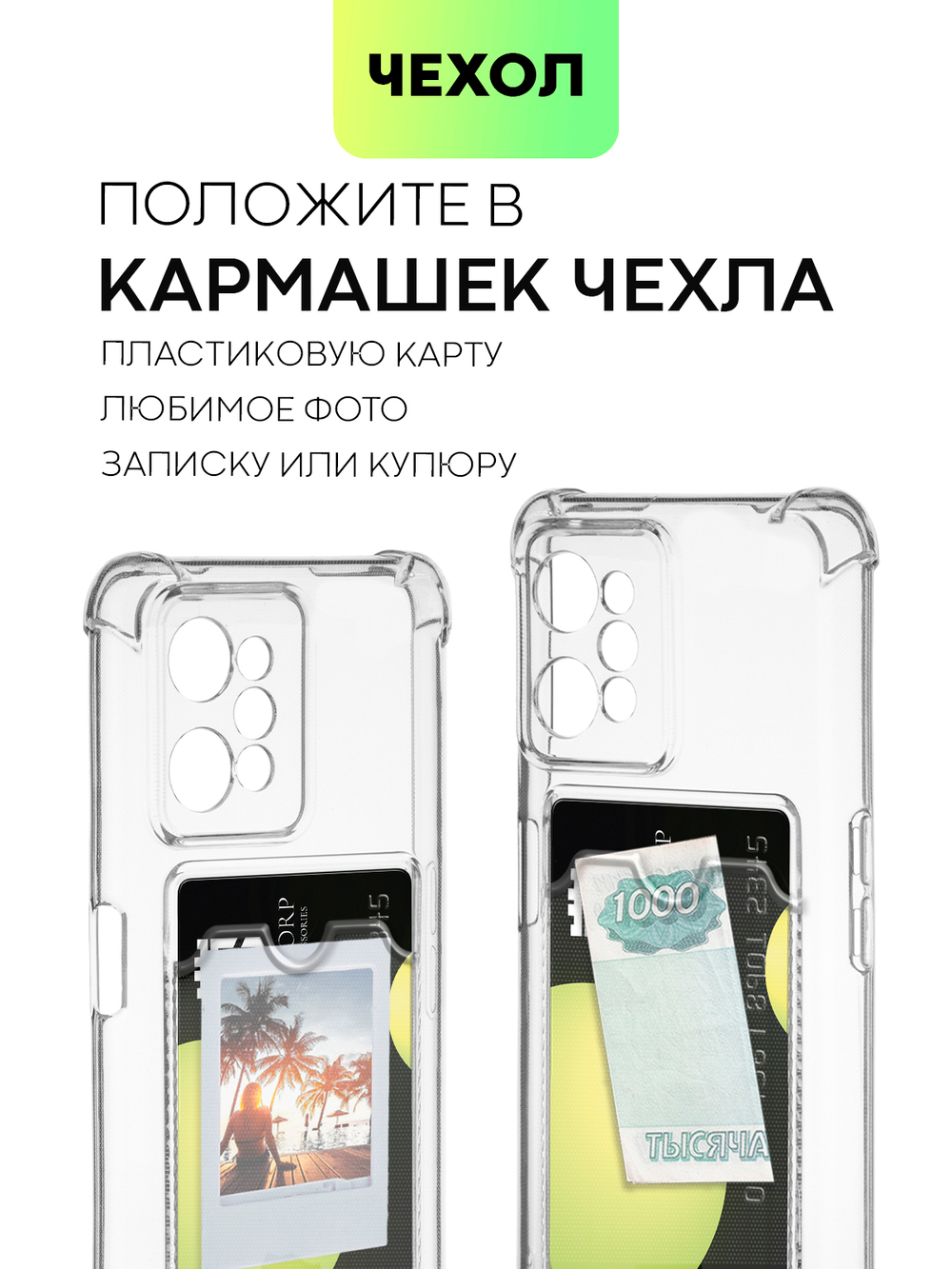 Чехол BROSCORP для realme C31 оптом (арт. RM-C31-HARD-TPU-POCKET)