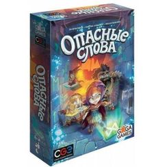 Игра "Опасные слова"