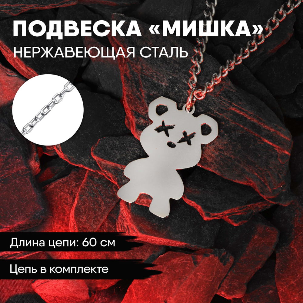 Подвеска "Мишка" серебристая