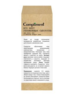 Compliment ECO BEST Увлажняющая сыворотка для лица, шеи и области вокруг глаз