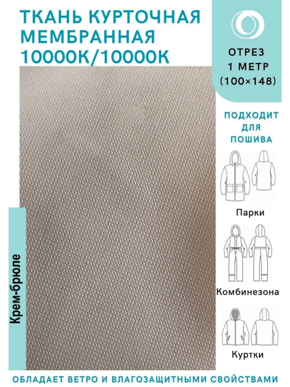 Ткань курточная Мембрана 1 метр