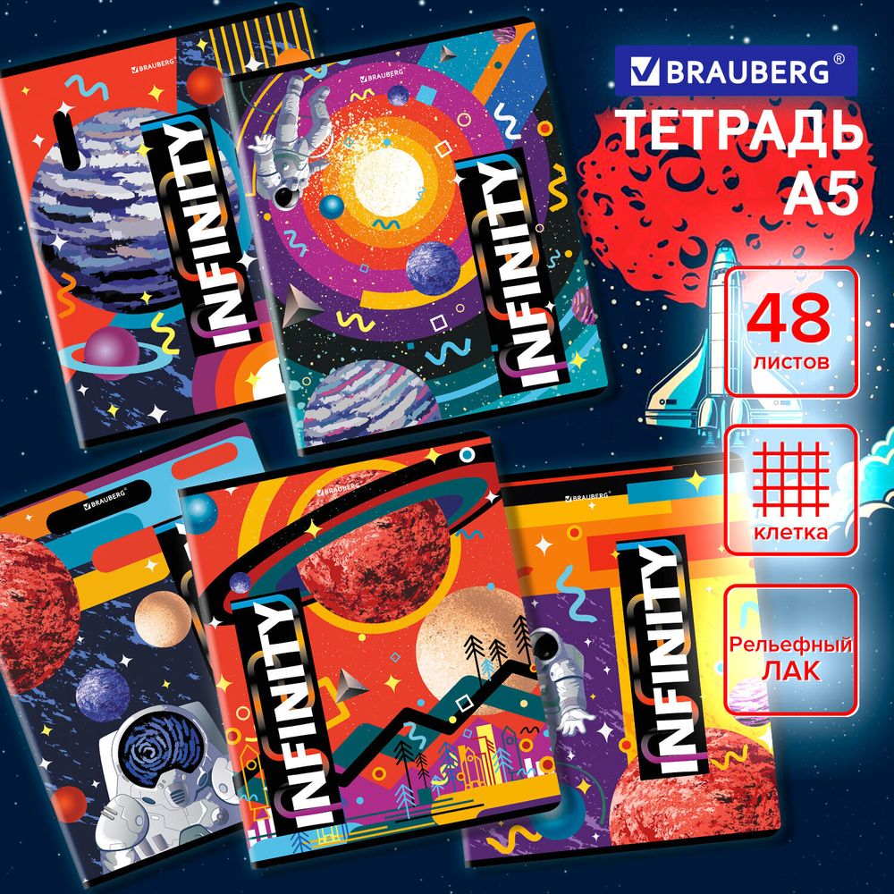 Тетрадь А5, 48 л., BRAUBERG, скоба, клетка, TWIN-лак, "SpaceX", 404354, 5шт