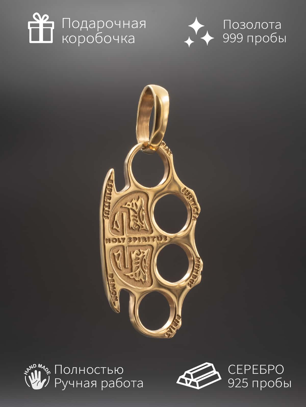 Картинка подвес ювелирный кастет украшение для мужчин.