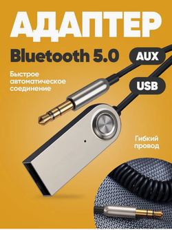 Авто-Адаптер Bluetooth-USB с витым кабелем 3,5 мм BT860