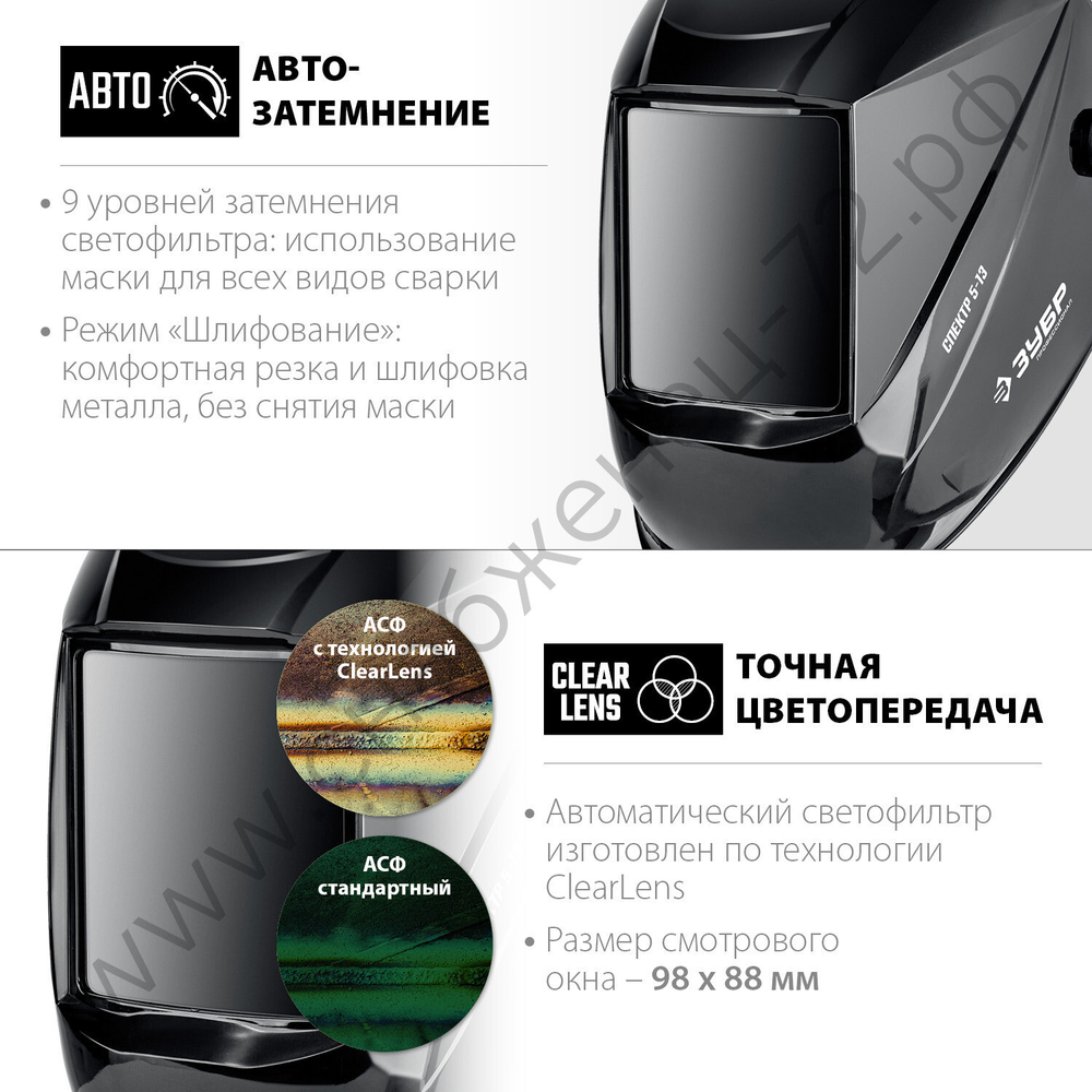 ЗУБР Спектр 5-13 Хамелеон, затемнение 3/5-8/9-13, маска сварщика (11069)