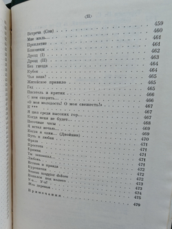 И. С. Тургенев. Собрание сочинений в 12-ти томах. Том 8. Повести и рассказы 1870-1883. Стихотворения в прозе