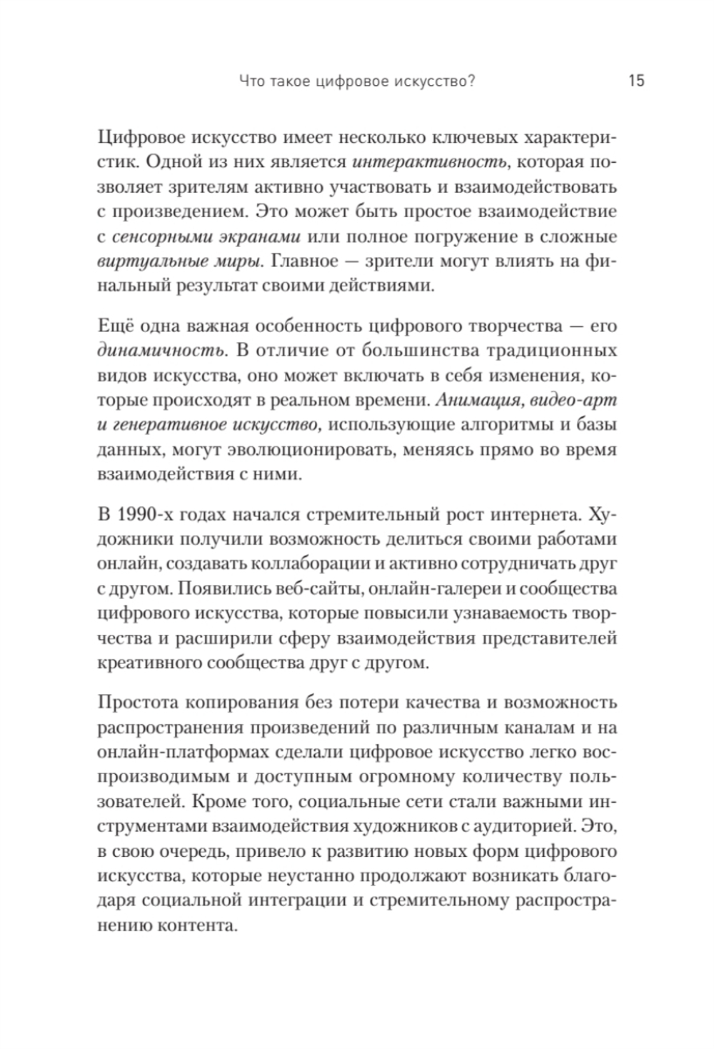 Творцы будущего: цифровое искусство и искусственный интеллект