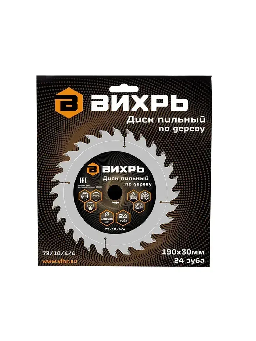Диск пильный по дереву 190х30 мм - 24 зуба+кольца 16/30, 20/30 Вихрь; для циркулярки, для дисковой пилы