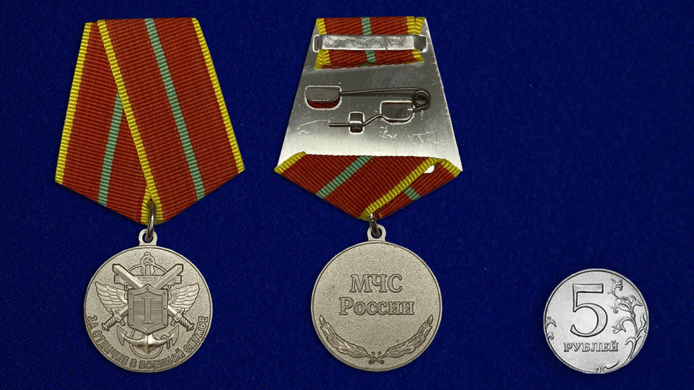 Медаль МЧС "За отличие в военной службе" 1 степень Учреждение: 27.03.1996 №316