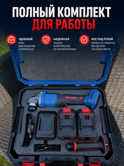 УШМ аккумуляторная (болгарка) NANWEI NW-A8162, 20 В, 2×6 Ач, в кейсе