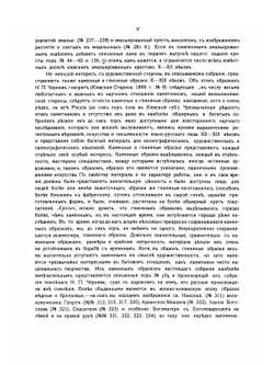 Древности русские. Кресты и образки | Б. И. Ханенко