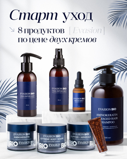 Набор старт уход из 8 средств