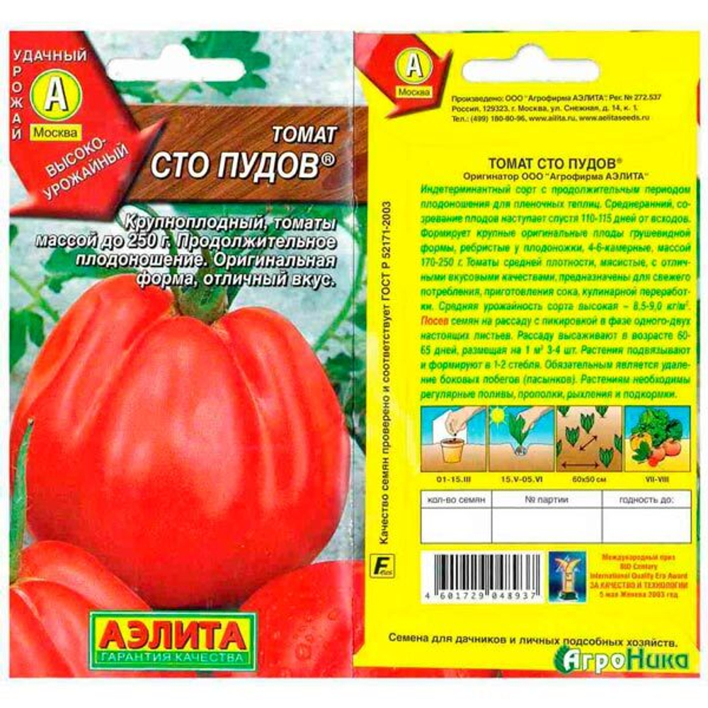 Томат Сто пудов  Аэлита