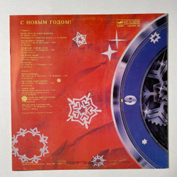Винтажная виниловая пластинка LP Сборник С Новым Годом (СССР 1985) (Антонов, Боярский, Леонтьев)