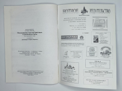 № 100 Последование Страстей Христовых: Утреня Великого Пятка: для однородного хора: издание второе, исправленное