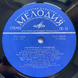 Винтажная виниловая пластинка LP Несокрушимая И Легендарная К 60 Летию Вооруженных Сил СССР (СССР 1977)