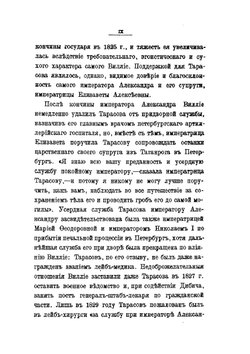 Император Александр I. Последние годы царствования, болезнь, кончина и погребение | Д.К. Тарасов